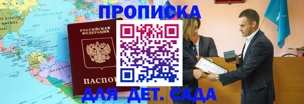 прописка в Ивановской области