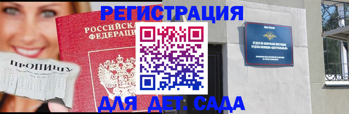 прописка в Ивановской области